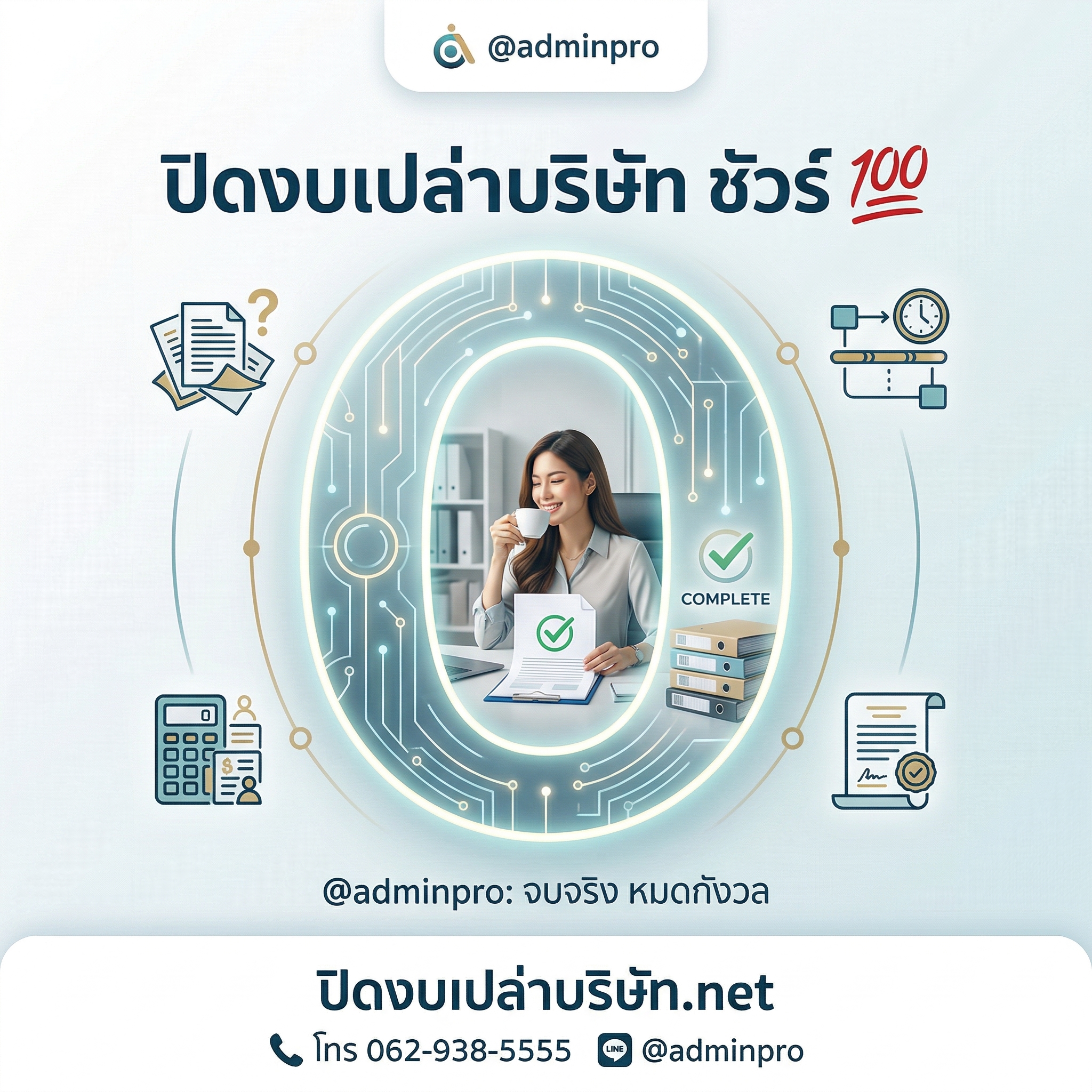 เราช่วยคุณเคลียร์ทุกปัญหา