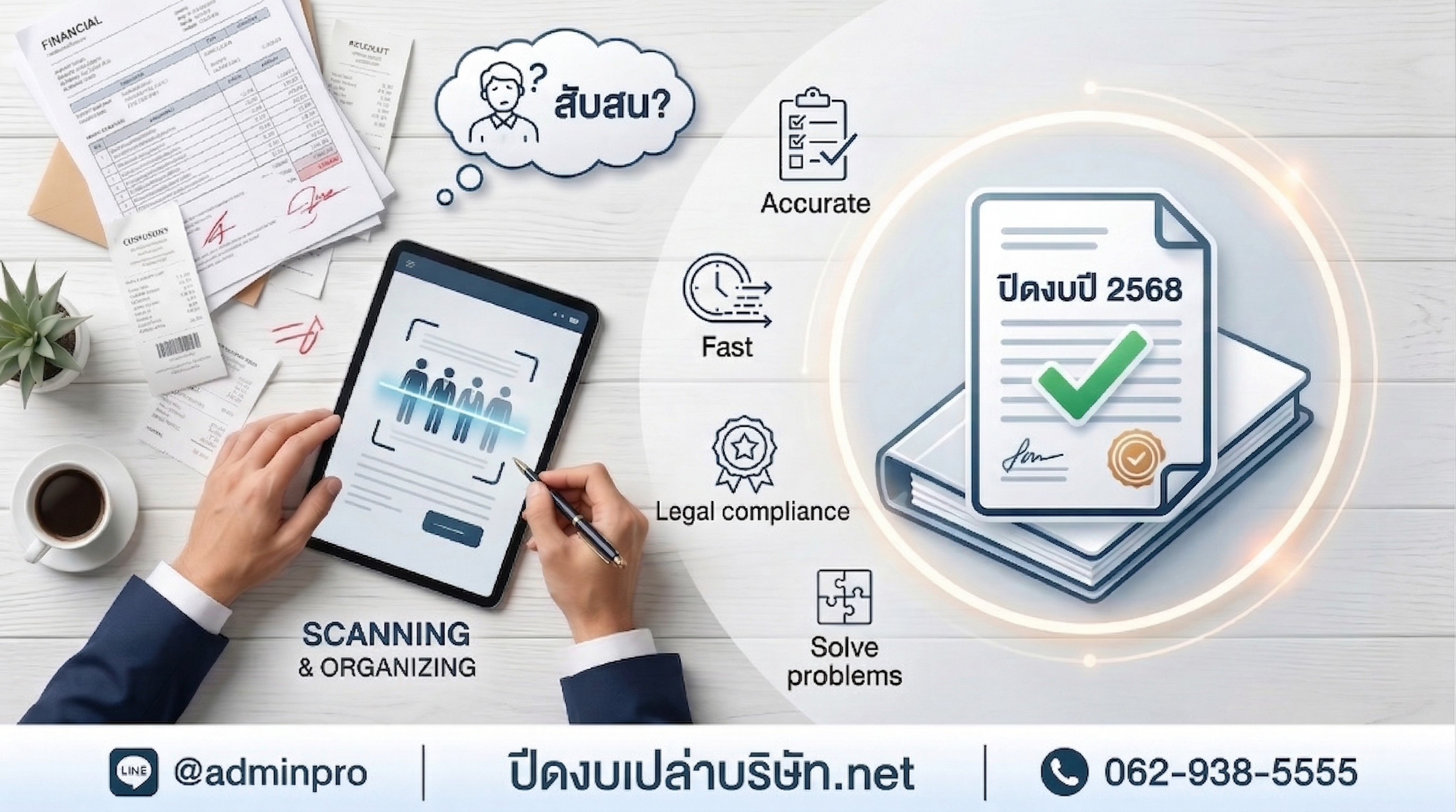 เช็กลิสต์ปิดงบประจำปี สิ่งที่เจ้าของธุรกิจต้องเตรียมก่อนส่งนักบัญชี